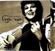 Израильская певица Нехама Хендель