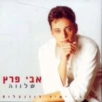 Ави Перец - популярный певец из Израиля