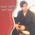 Израильский певец Лидор Йосеф